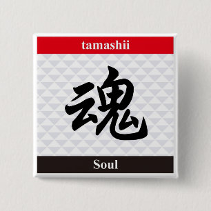 Japanese Kanji (Soul) 2 Inch Square Button