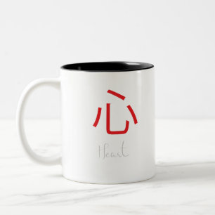 Japanese Kanji Symbol for Heart Two-Tone Coffee Mug