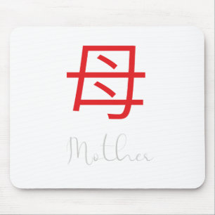 Japanese Kanji Symbol for Mother Mouse Pad