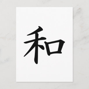 Japanese Kanji symbol of Peace Postcard
