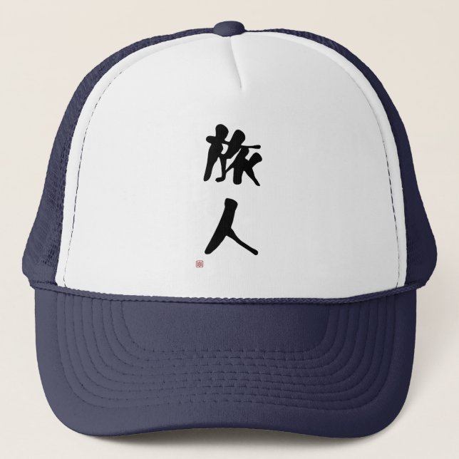 Japanese Kanji "Wanderer" Trucker Hat (Front)