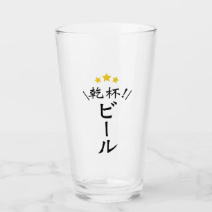 Japanese Kanpai Cheer Beer Pint Glass