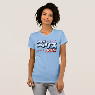 Japanese Katakana - Kamala Harris 2024 T-Shirt