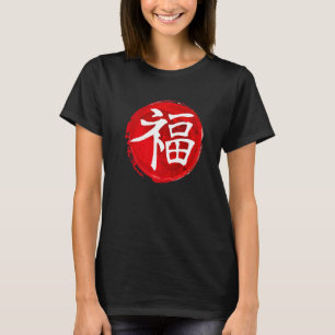 Japanese Letter Kanji Of Luck Japanese calligraphy T-Shirt