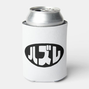 Japanese Loser ハズレ Hazure Nihongo Slang Can Cooler