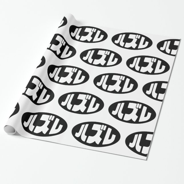 Japanese Loser ハズレ Hazure Nihongo Slang Wrapping Paper (Unrolled)