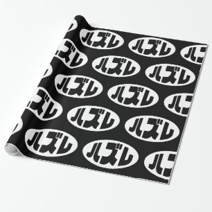 Japanese Loser ハズレ Hazure Nihongo Slang Wrapping Paper