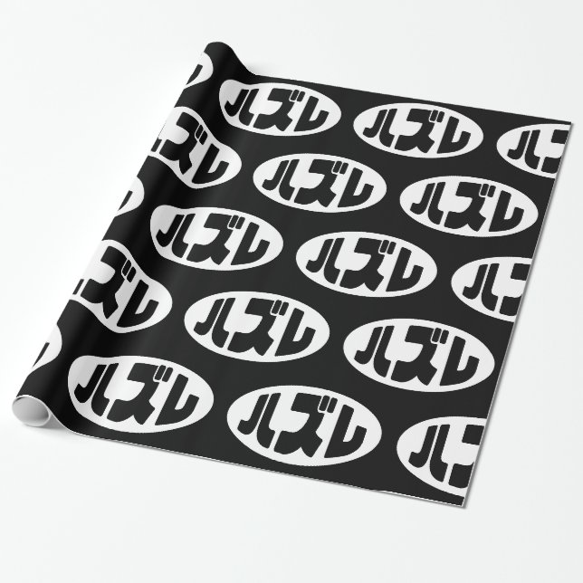 Japanese Loser ハズレ Hazure Nihongo Slang Wrapping Paper (Unrolled)