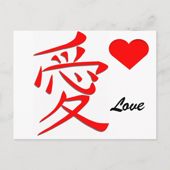 Japanese Love Kanji Valentine's Day Holiday Postcard (Front)