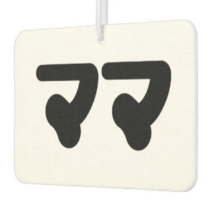 Japanese Mama ママ   Nihongo Language Air Freshener