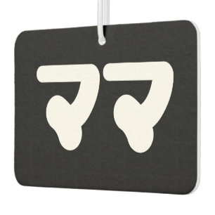 Japanese Mama ママ   Nihongo Language Air Freshener