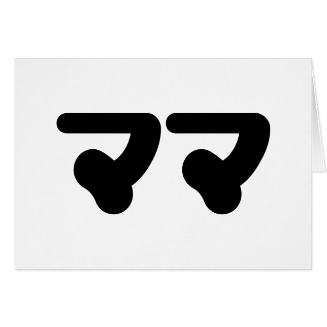  Japanese Mama ママ | Nihongo Language Card (Front Horizontal)