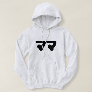 Japanese Mama ママ   Nihongo Language Hoodie
