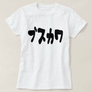 Japanese Mama ママ   Nihongo Language T-Shirt