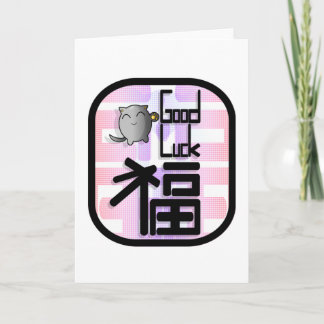japanese maneki neko good luck card