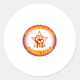 Japanese Marxist Freedom Logo Sticker