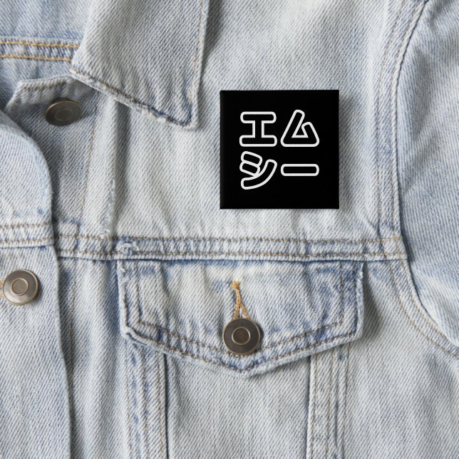 Japanese MC 日本のヒップホップエムシー 2 Inch Square Button (In Situ)