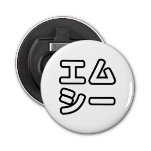 Japanese MC 日本のヒップホップエムシー Bottle Opener