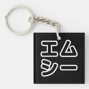 Japanese MC 日本のヒップホップエムシー Keychain