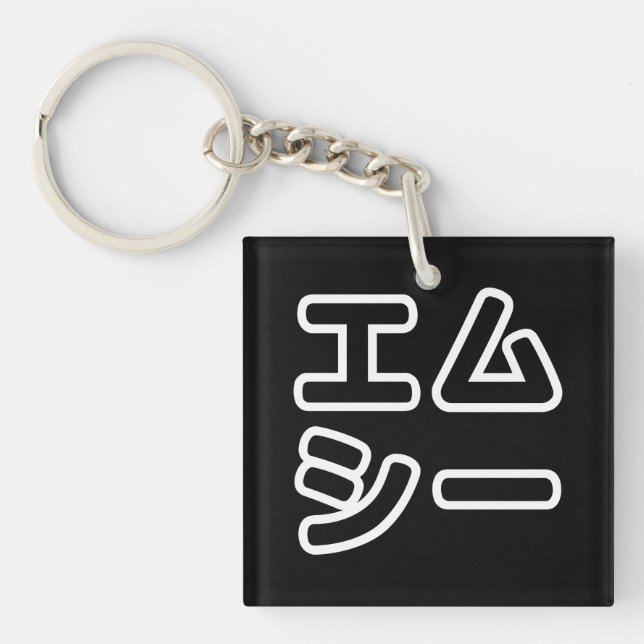 Japanese MC 日本のヒップホップエムシー Keychain (Front)
