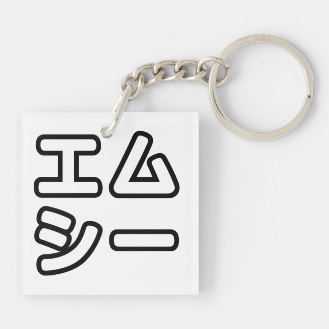 Japanese MC 日本のヒップホップエムシー Keychain (Back)