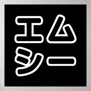 Japanese MC 日本のヒップホップエムシー Poster