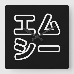 Japanese MC 日本のヒップホップエムシー Square Wall Clock