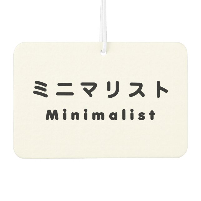 Japanese Minimalist ミニマリスト Air Freshener (Front)