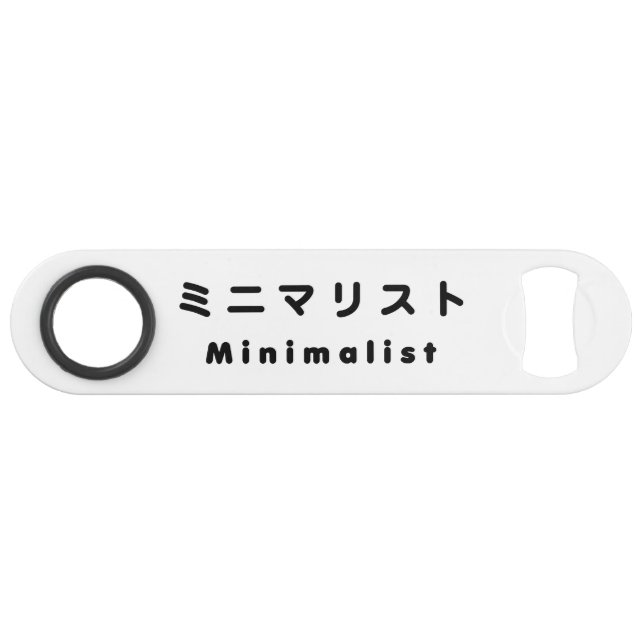 Japanese Minimalist ミニマリスト Bar Key (Front (Horizontal))
