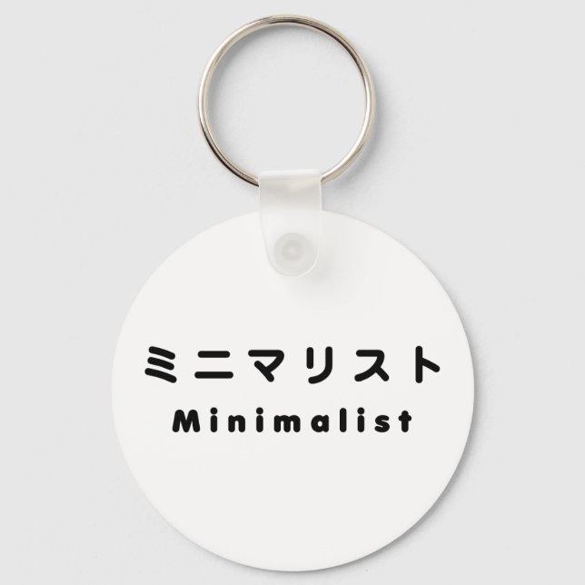 Japanese Minimalist ミニマリスト Keychain (Front)
