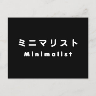 Japanese Minimalist ミニマリスト Postcard