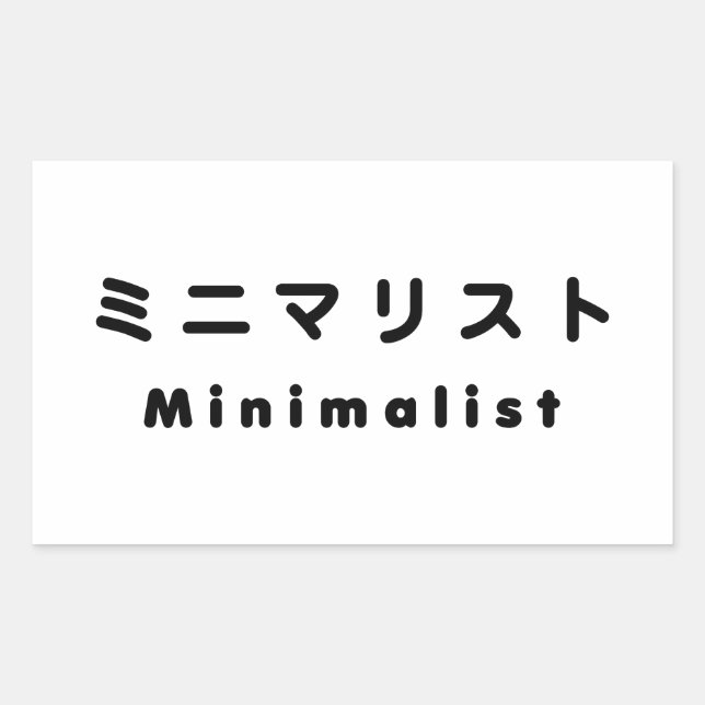 Japanese Minimalist ミニマリスト Sticker (Front)