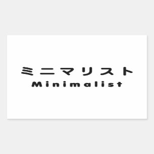 Japanese Minimalist ミニマリスト Sticker
