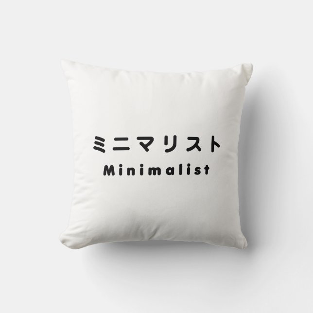 Japanese Minimalist ミニマリスト Throw Pillow (Front)