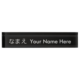 Japanese Name Plate