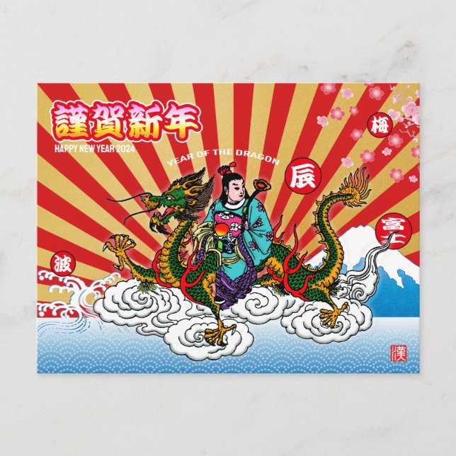 Japanese New Year 2024 Dragon Postcard (Front)