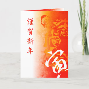 Japanese New Year Card