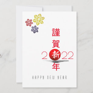 Japanese New Year Holiday Card