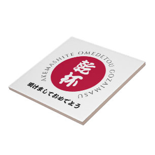 Japanese New Year Shogatsu Japan Nippon Flag Tile