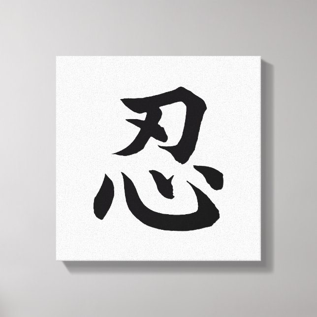 Japanese NIN Kanji Wall Art (Front)