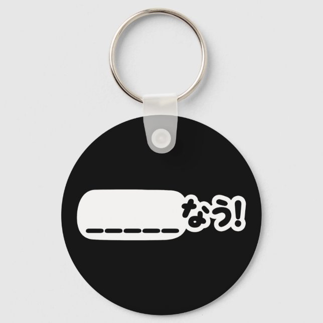 Japanese Now _____なう! Nau (Fill In The Blanks) Keychain (Front)