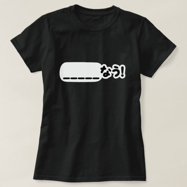 Japanese Now _____なう! Nau (Fill In The Blanks) T-Shirt (Design Front)