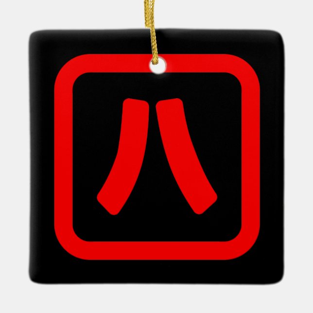 Japanese Number Eight 八 【Hachi】 Kanji Ceramic Ornament (Front)