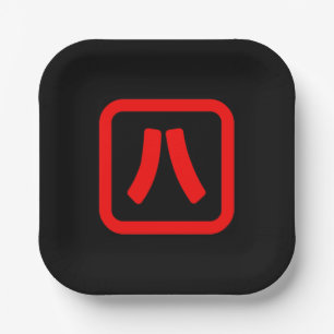 Japanese Number Eight 八 【Hachi】 Kanji Paper Plate
