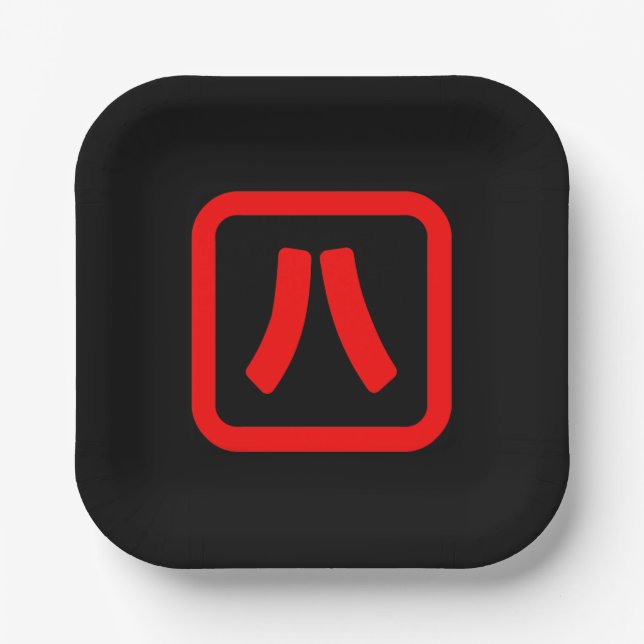 Japanese Number Eight 八 【Hachi】 Kanji Paper Plate (Front)