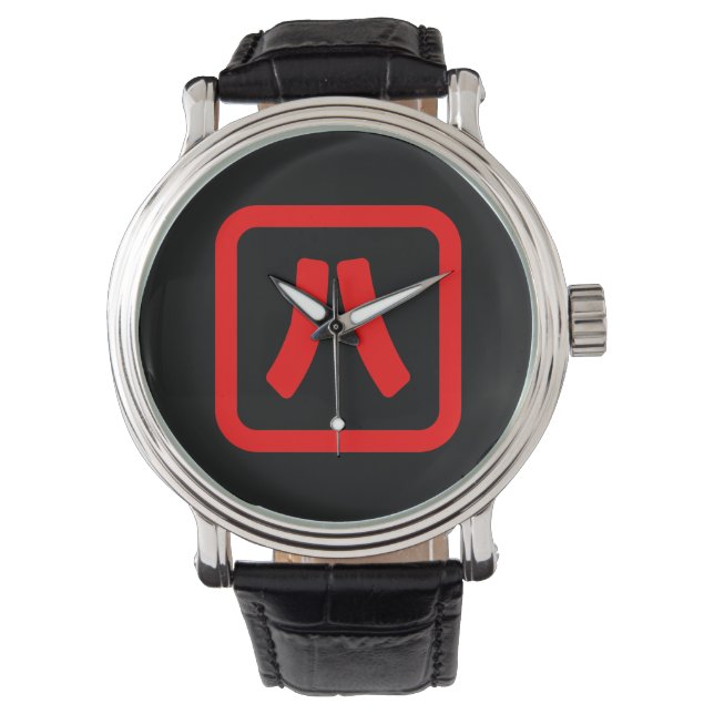 Japanese Number Eight 八 【Hachi】 Kanji Watch (Front)