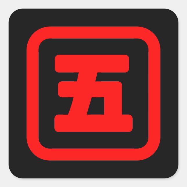 Japanese Number Five 五 【Go】 Kanji Square Sticker (Front)