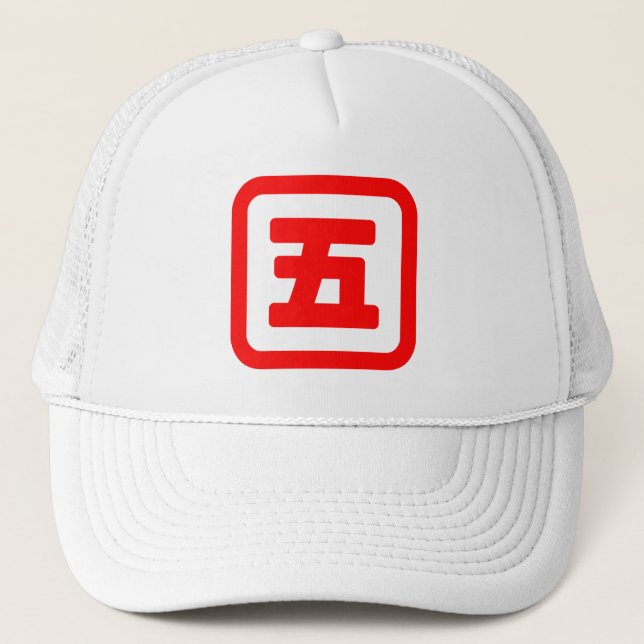 Japanese Number Five 五 【Go】 Kanji Trucker Hat (Front)