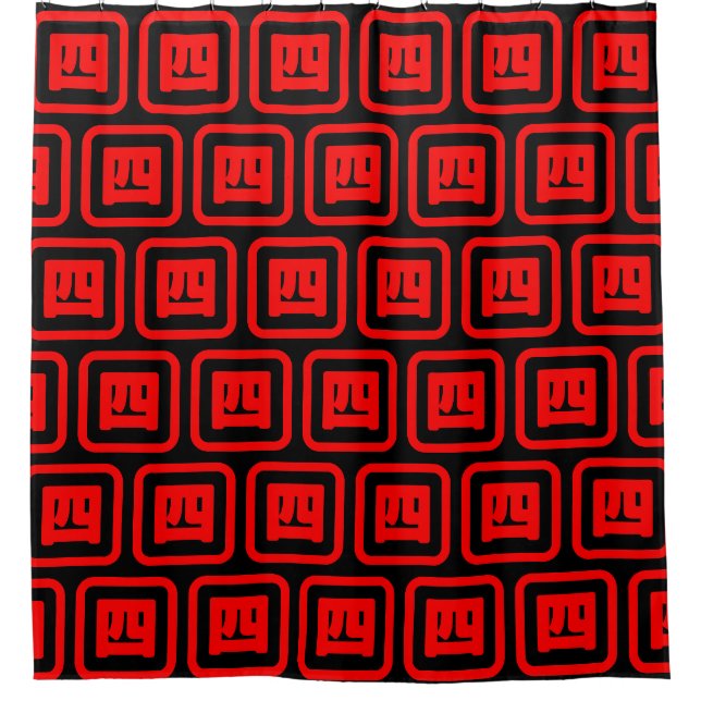 Japanese Number Four 四 【Yon】 Kanji (Front)