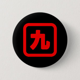 Japanese Number Nine 九 【Kyu】 Kanji 2 Inch Round Button